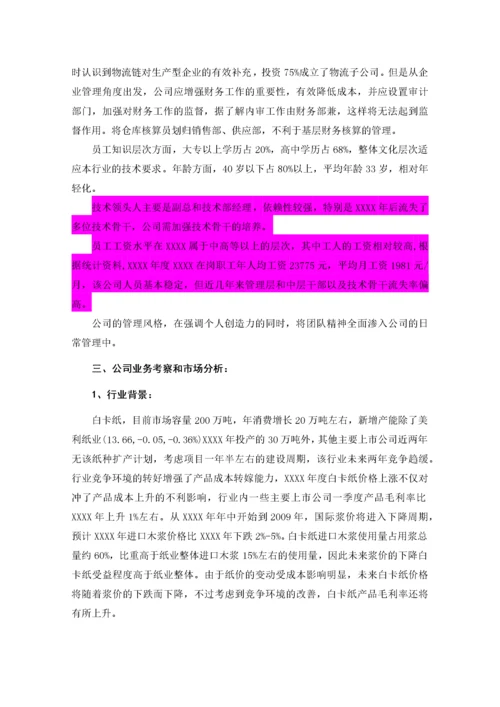 财务尽职调查报告标准范本.docx