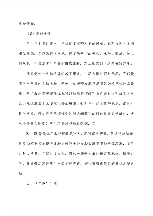 化学课堂教学中教学情境设计初探