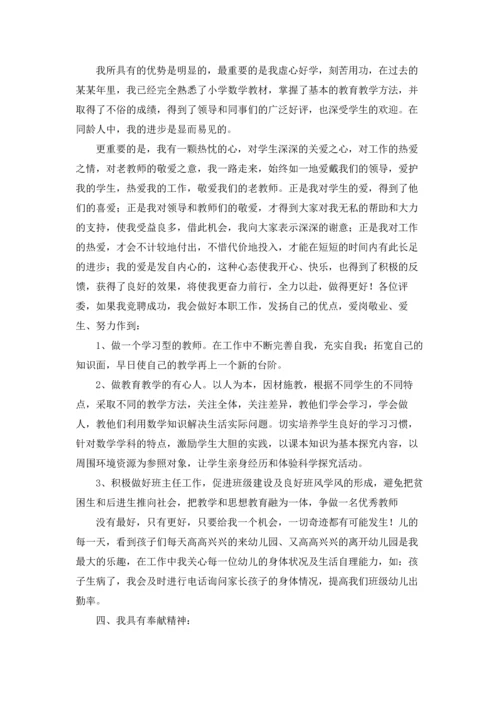 有关幼儿教师演讲稿十篇.docx