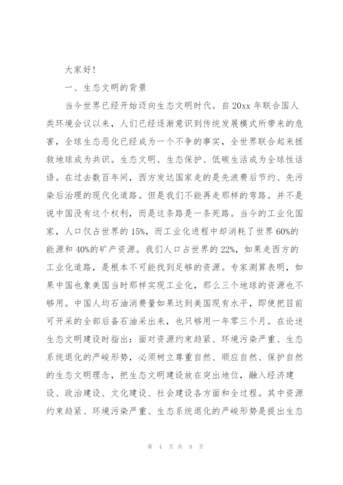 学生生态文明环境演讲稿.docx