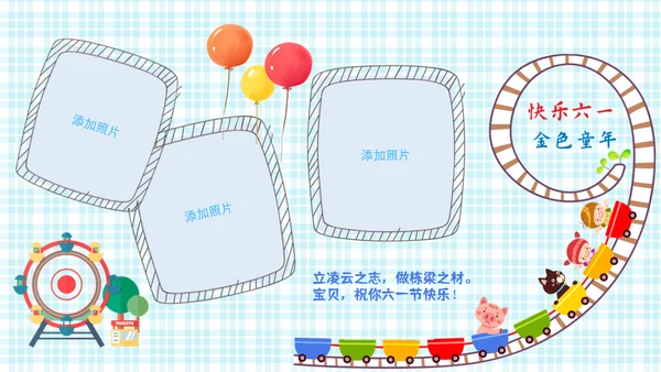 六一儿童节快乐相册通用PPT模板