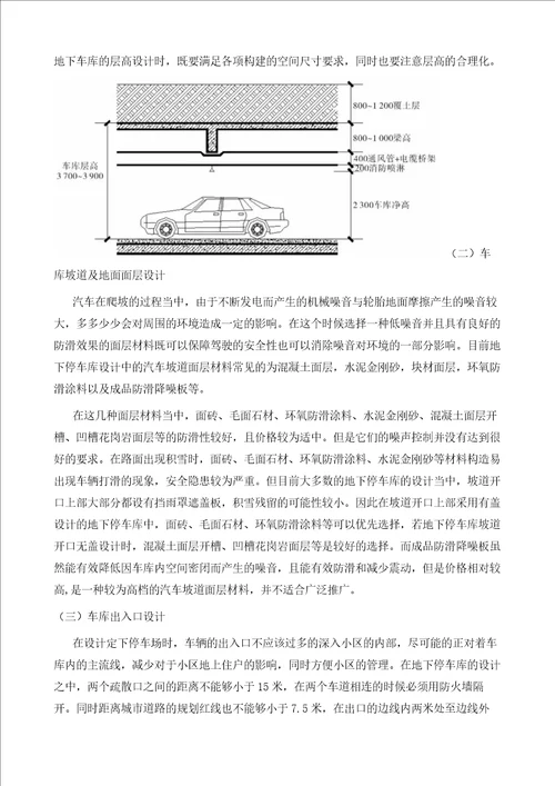 特大型坡道式地下车库设计要点以及难点分析