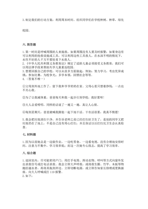 部编版三年级上册道德与法治期末测试卷及参考答案【模拟题】.docx