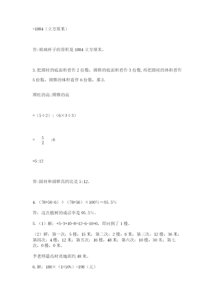 小升初六年级期末试卷附答案【培优a卷】.docx