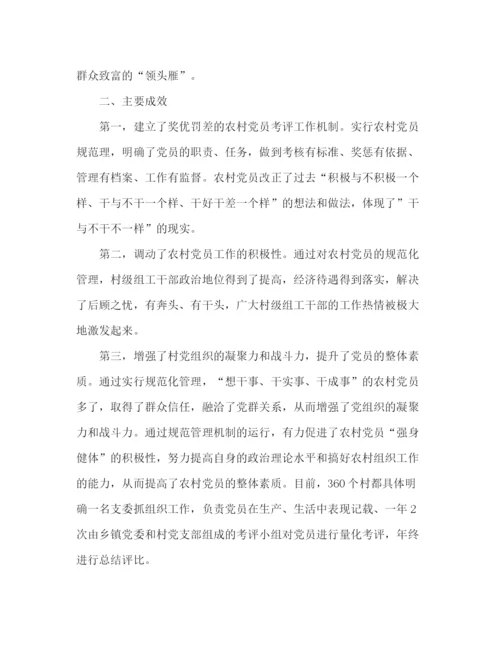 精编之党员量化考核工作总结范文.docx