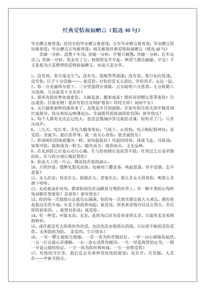 经典爱情祝福赠言精选40句