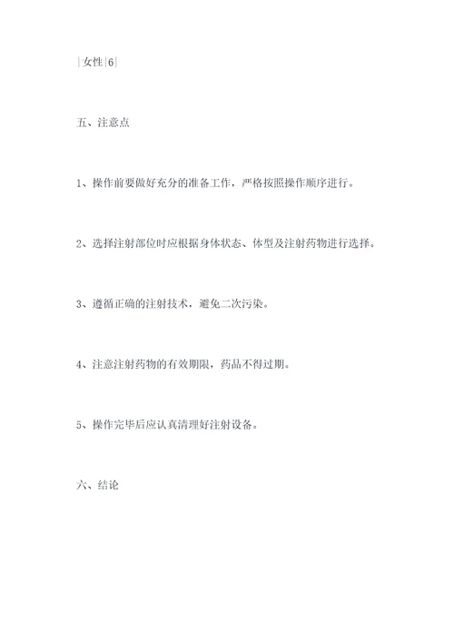 最大注射量作用实验报告