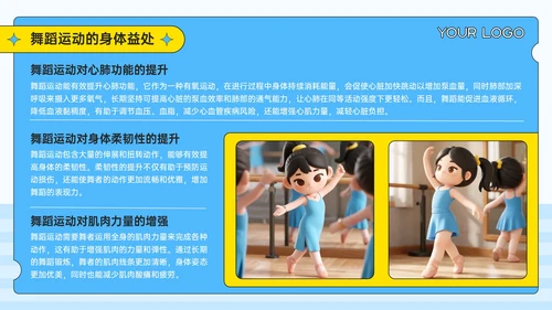 蓝黄色3D潮流风健身新潮流舞蹈运动的魔力