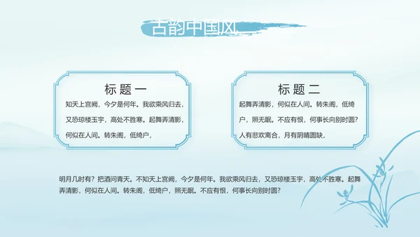 蓝色极简中国风公司产品介绍宣传PPT动态模板