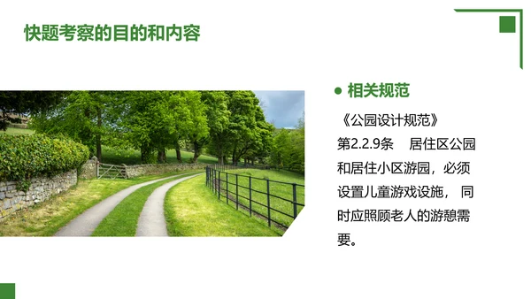 城市公园景观设计PPT模板