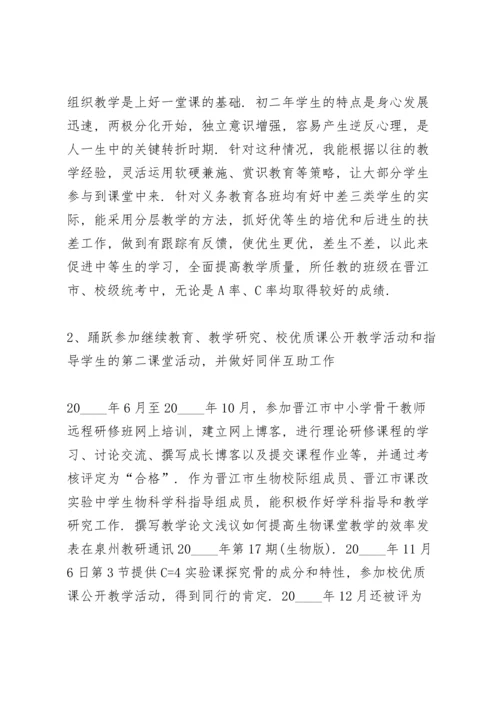 初二生物教师工作总结怎么写5篇.docx