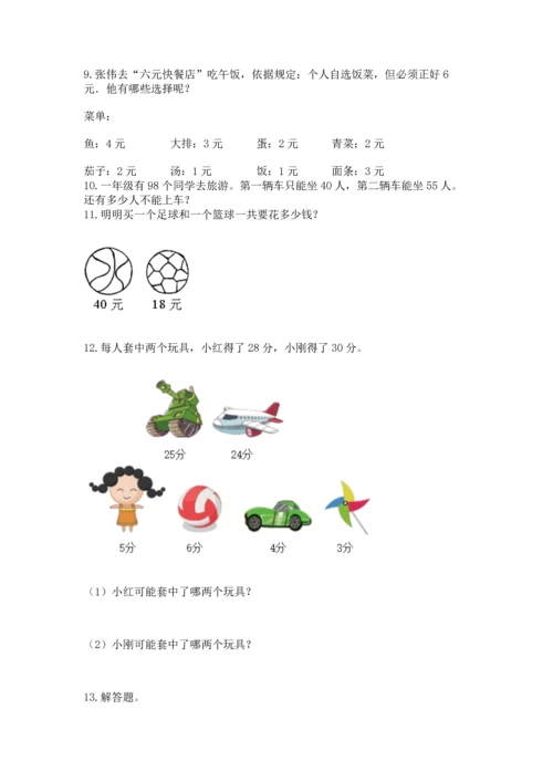 一年级下册数学解决问题50道附完整答案【夺冠】.docx