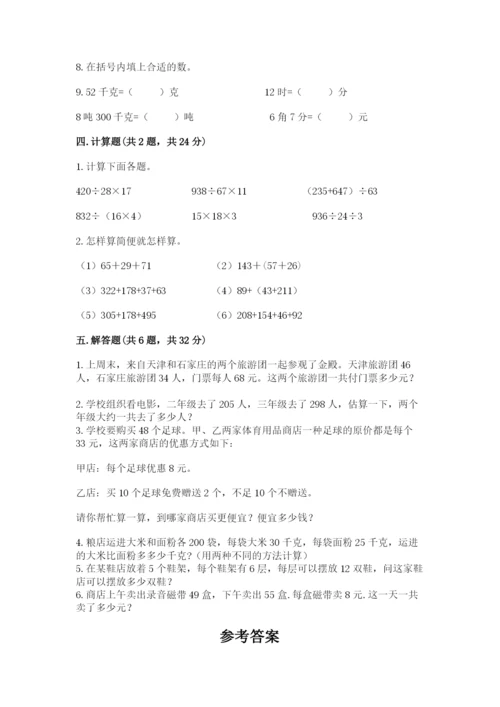 小学四年级下册数学期中测试卷及答案（最新）.docx