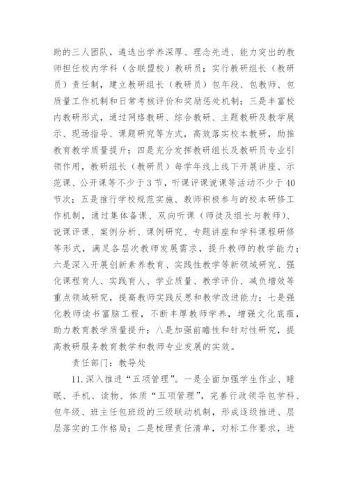 小学提升教育教学质量管理方案.docx