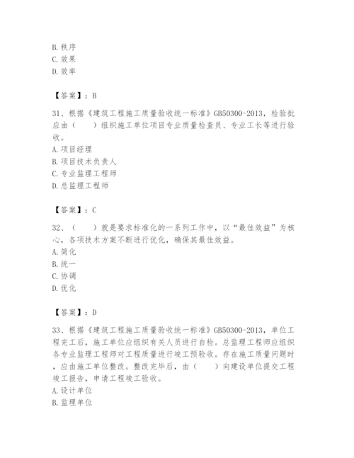 2024年标准员之专业管理实务题库【重点】.docx
