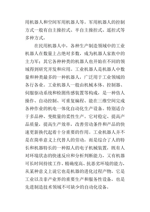 机械设计班机电毕业的实习报告