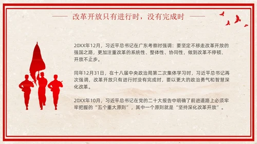 改革开放45周年复古红色学习党课