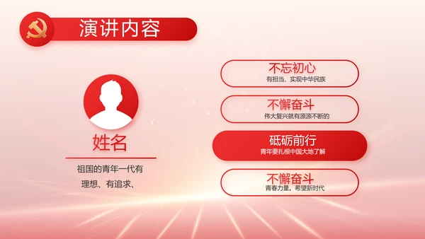 红色党建党支部党员大会工作总结动态PPT