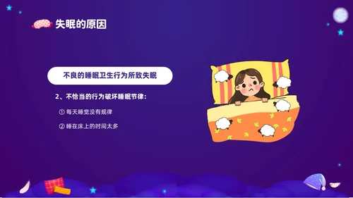 紫色渐变插画风关注健康从睡眠开始3月21世界睡眠日PPT