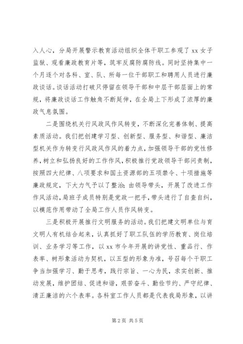 国土局创建省级文明单位工作汇报材料 (2).docx