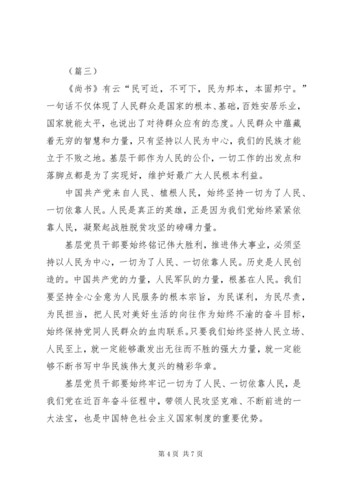 坚持以人民为中心的发展思想有感.docx