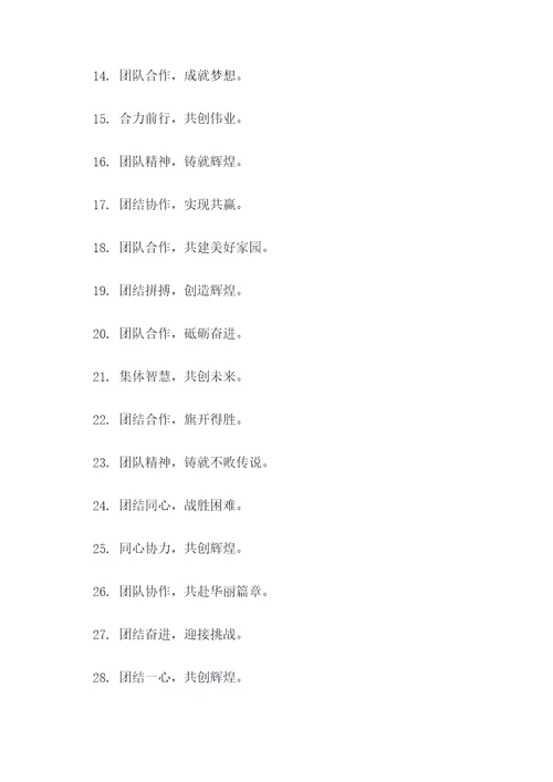 团队表彰红旗标语口号