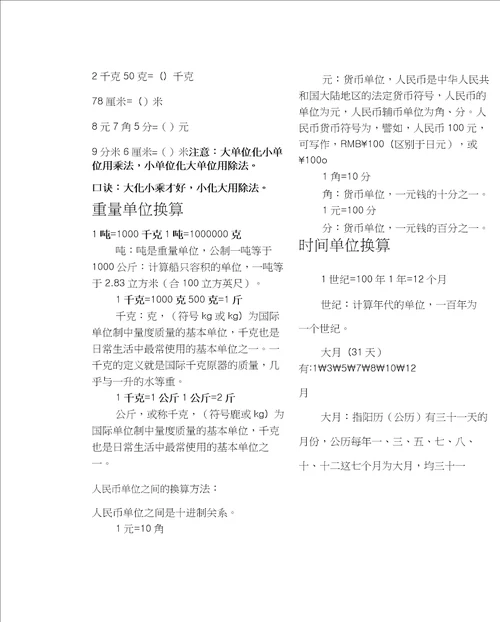 小学数学单位换算练习题
