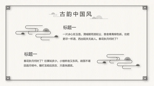 中国风党风廉政建设文化工作总结PPT