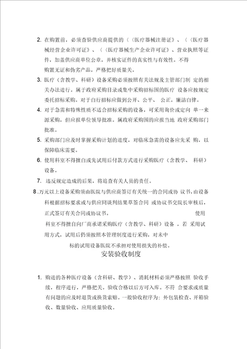 医学装备管理制度、人员岗位职责