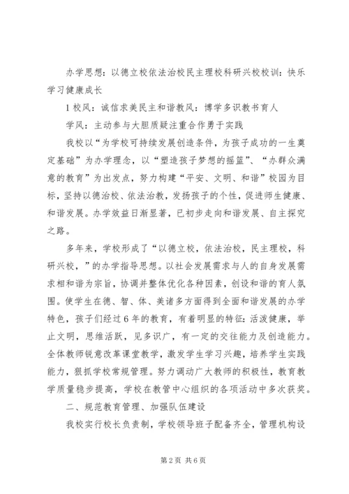 学校标准化建设评估验收自评报告.docx