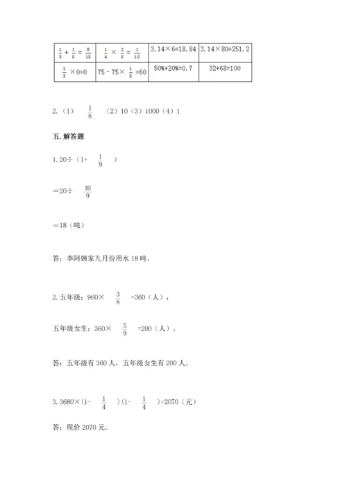 人教版六年级上册数学期中测试卷（能力提升）.docx