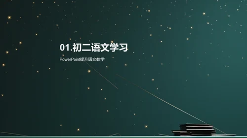 科技风教育培训教学课件PPT模板