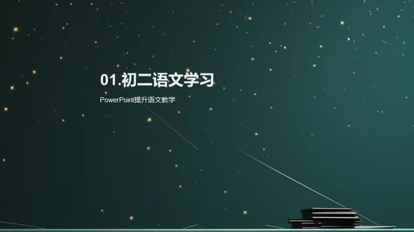 科技风教育培训教学课件PPT模板
