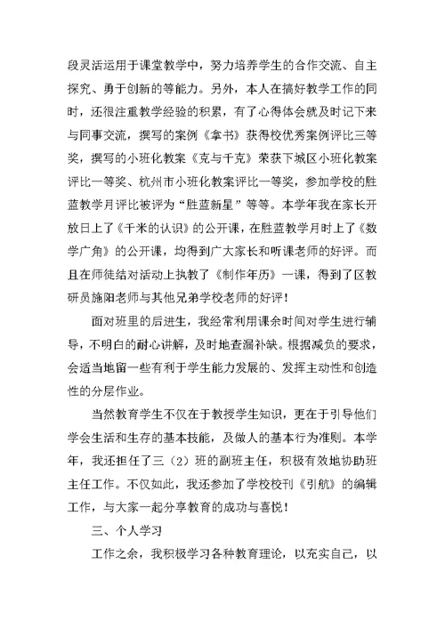 教师转正思想工作总结