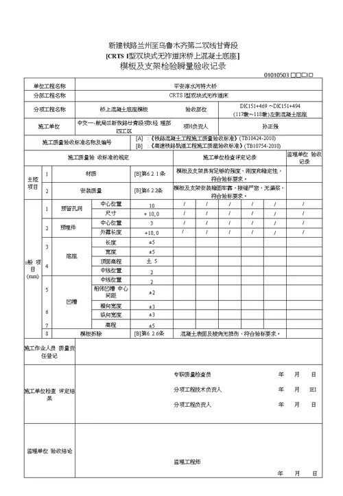 无砟轨道桥上检验批