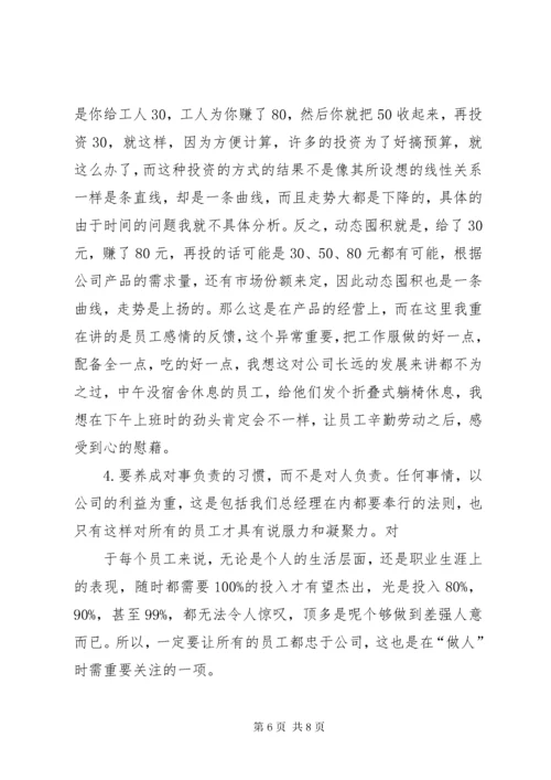 行政管理人员人事管理的工作内容 (4).docx