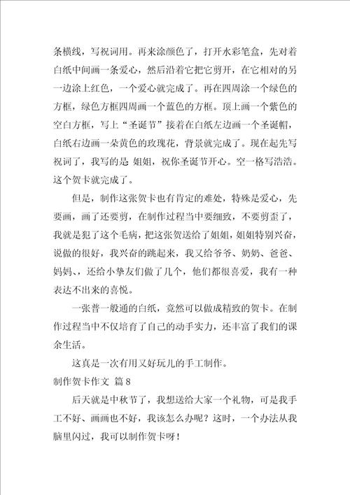 制作贺卡作文76