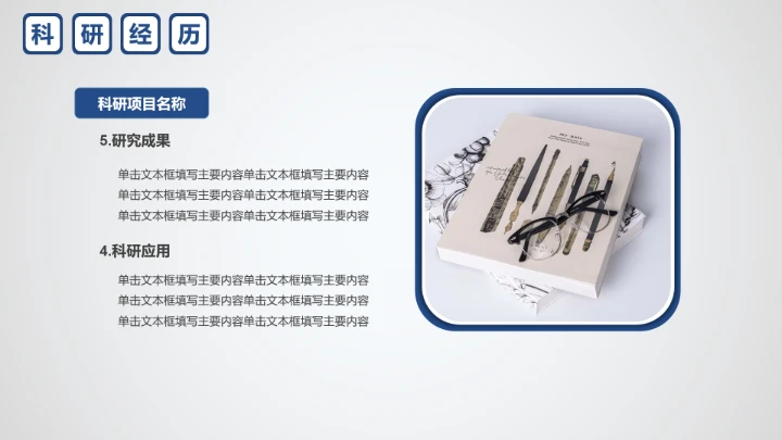 简洁版工科男博士入学复试报告PPT模板