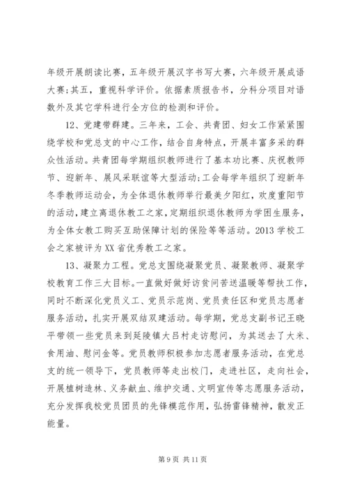 学校党总支换届选举工作汇报.docx