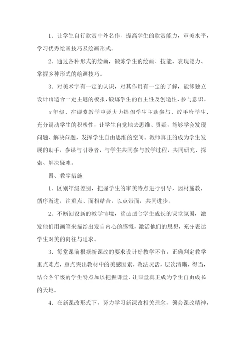 小学美术老师工作思路范文怎么写.docx