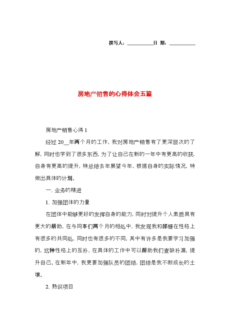 房地产销售的心得体会五篇