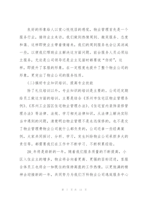 销售经理培训心得5篇.docx