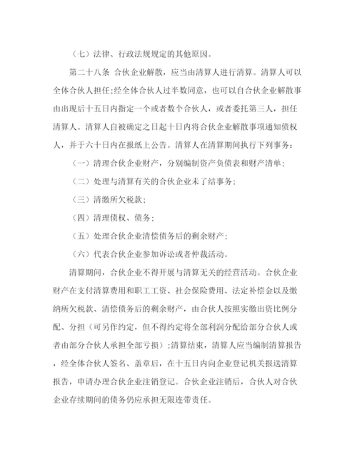 精编之工商局合伙协议书范本.docx