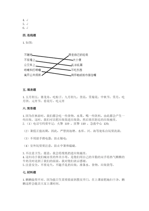 小学二年级上册道德与法治期末测试卷附完整答案（精品）.docx