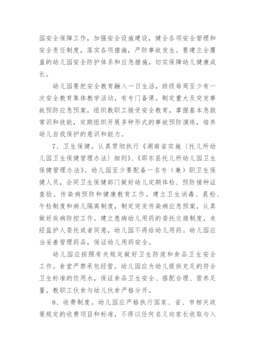 【教育系统】关于进一步规范幼儿园办园行为实施科学保教工作的意见.docx