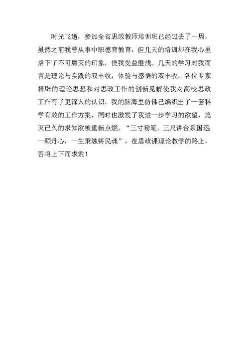 思政课新进教师培训心得体会