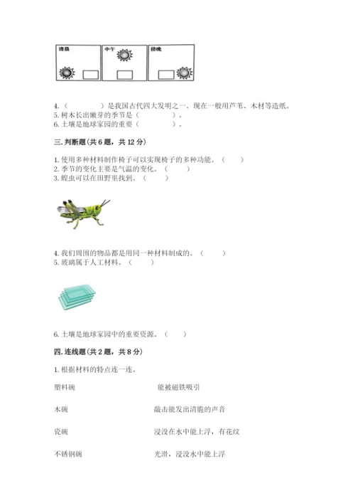 教科版二年级上册科学期末测试卷及答案下载.docx