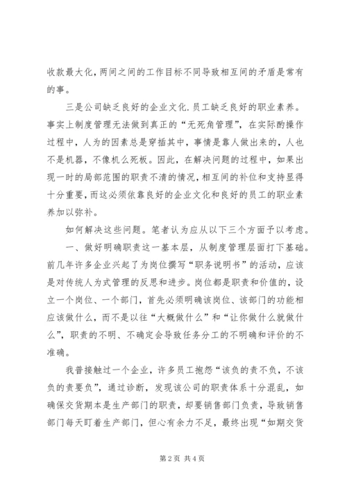 如何解决部门间扯皮学习心得.docx