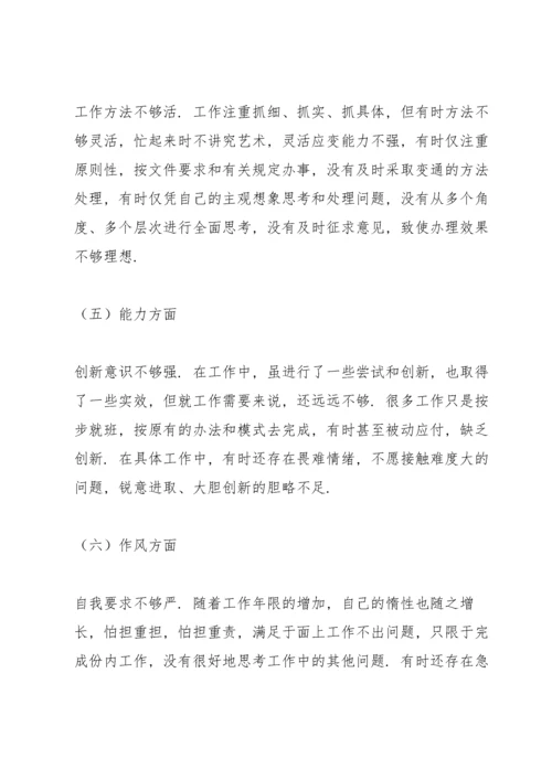 2022年度组织生活会对照检查材料.docx