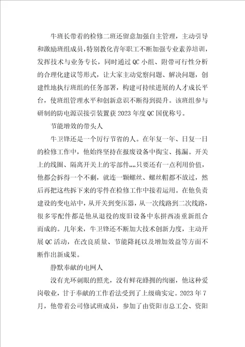 2023年班组先进事迹